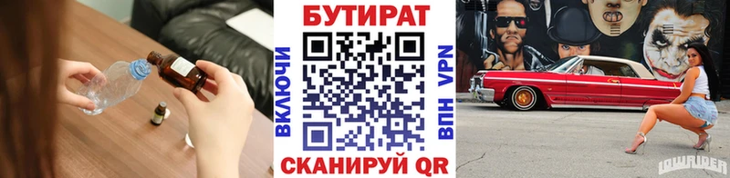 наркотики  Алейск  Бутират BDO 